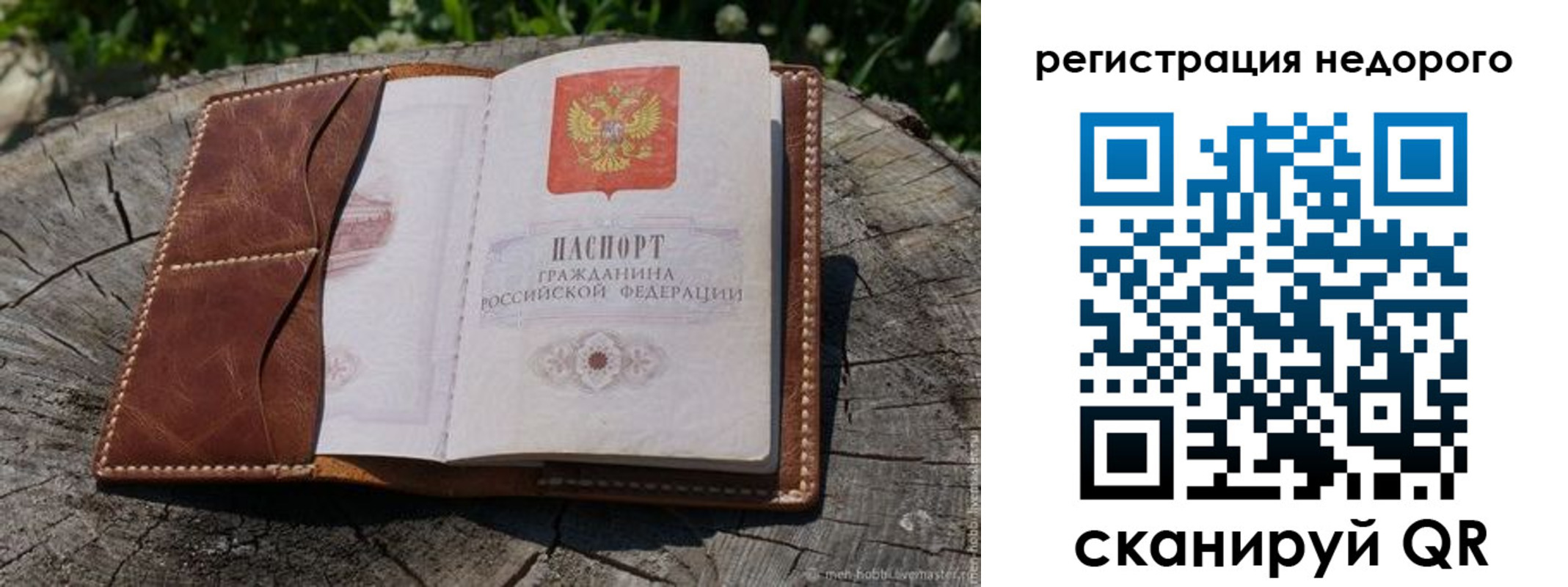 прописка в Бийске