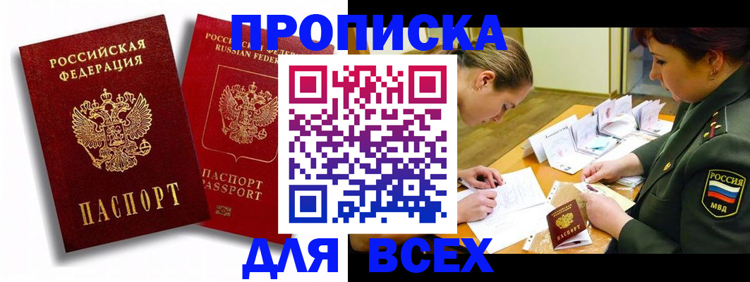 временная регистрация надежно в Бийске