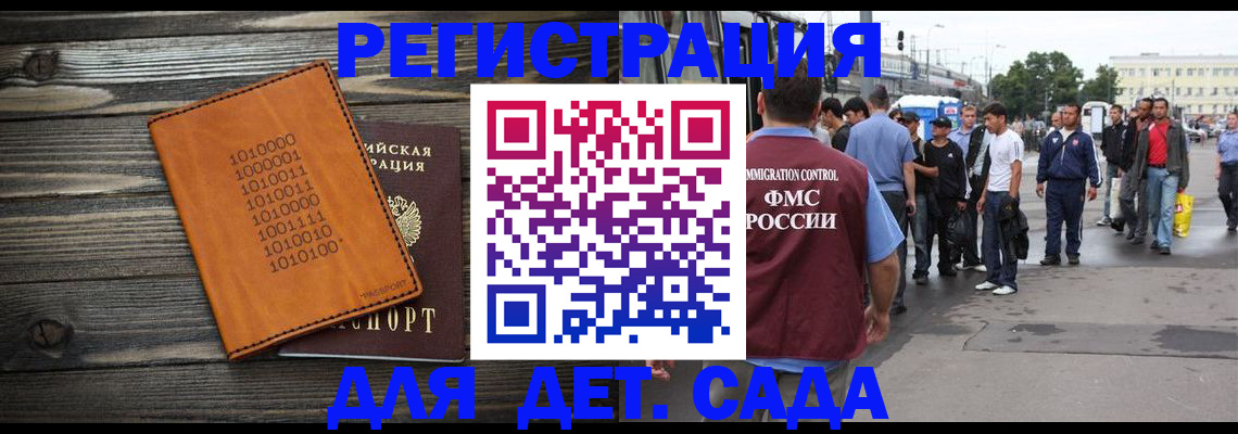 где прописаться в Бийске