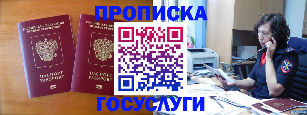 временная регистрация госуслуги в Бийске